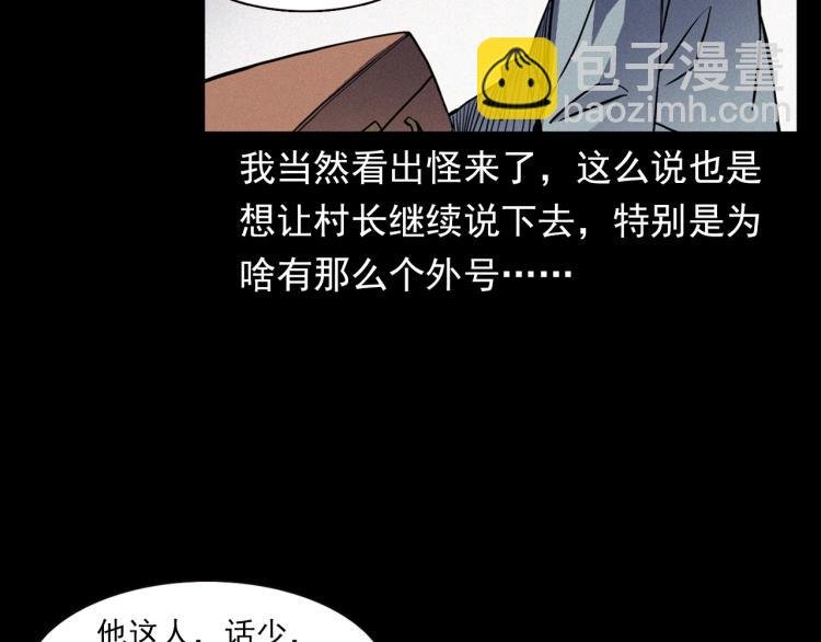 第325话 阴阳人崔老三