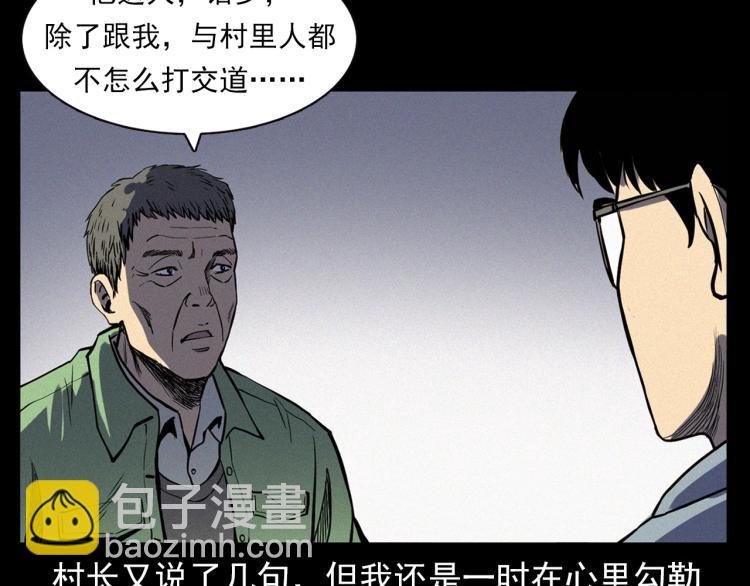 第325话 阴阳人崔老三