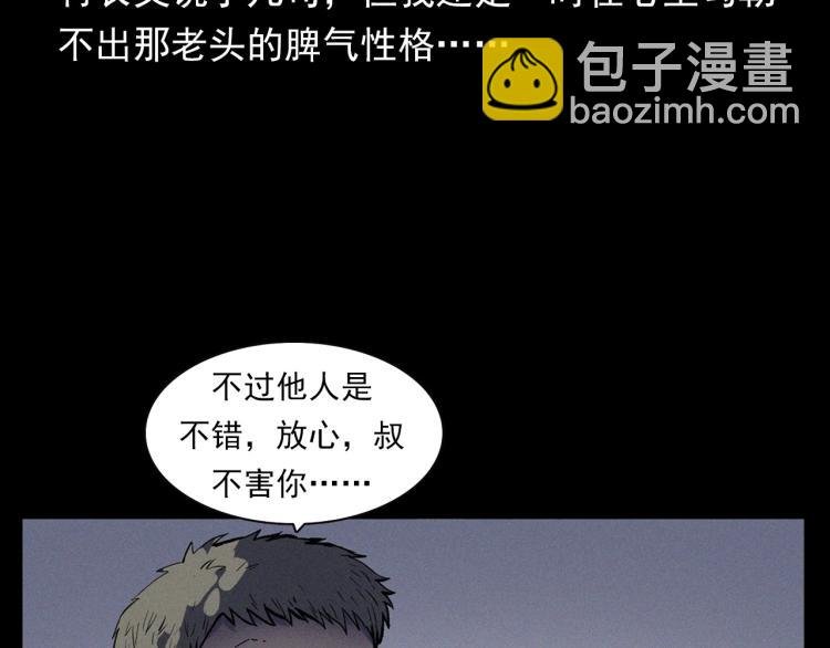 第325话 阴阳人崔老三