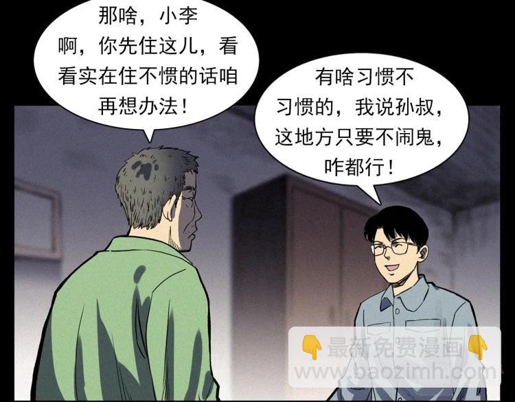 第325话 阴阳人崔老三
