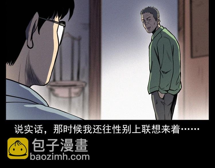 第325话 阴阳人崔老三