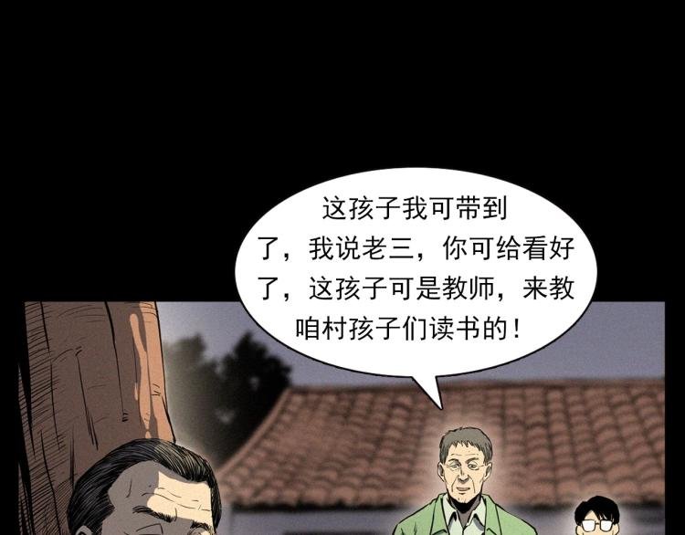 第325话 阴阳人崔老三