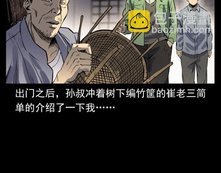 第325话 阴阳人崔老三