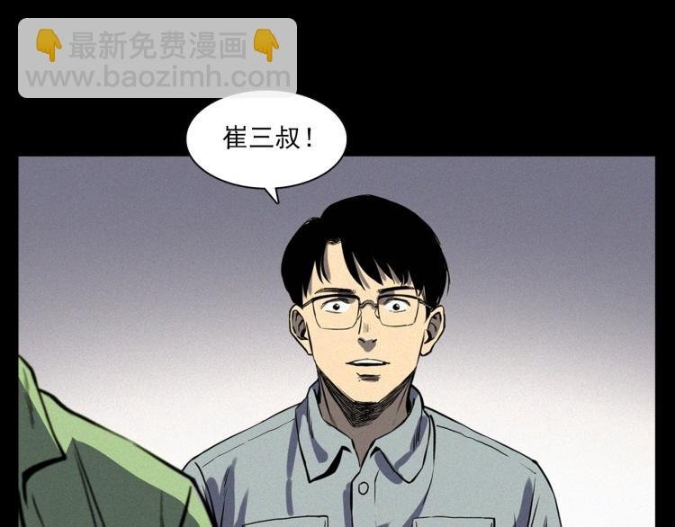 第325话 阴阳人崔老三