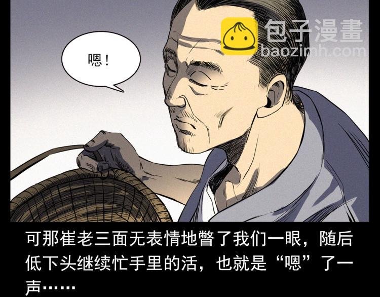 第325话 阴阳人崔老三