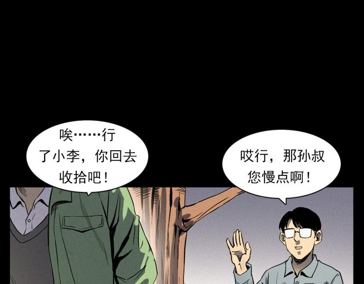 第325话 阴阳人崔老三