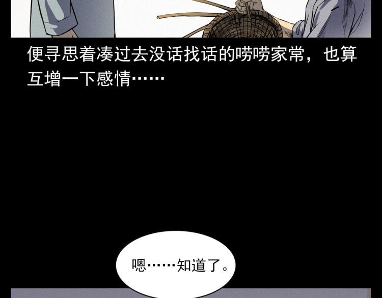 第325话 阴阳人崔老三