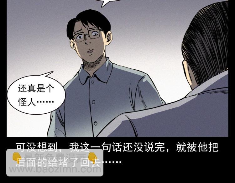 第325话 阴阳人崔老三