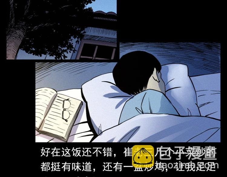 第325话 阴阳人崔老三
