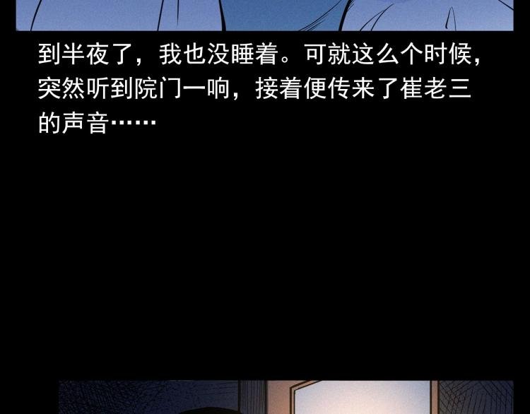 第325话 阴阳人崔老三