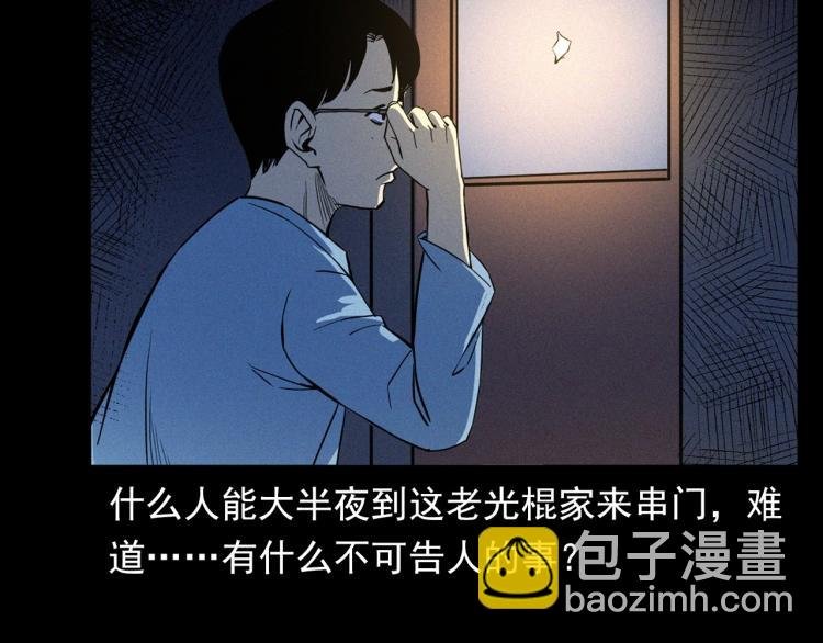 第325话 阴阳人崔老三