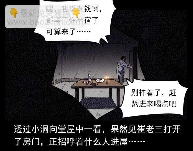 第325话 阴阳人崔老三