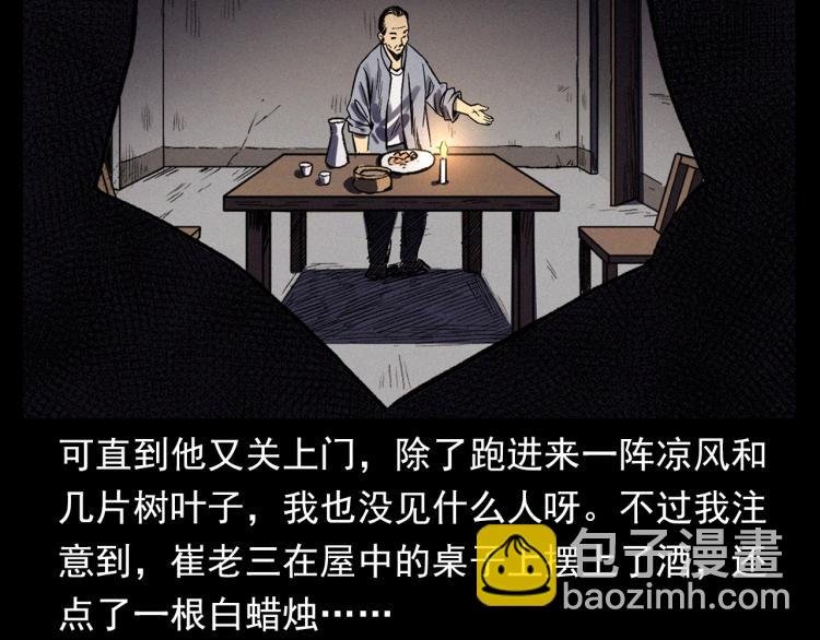 第325话 阴阳人崔老三