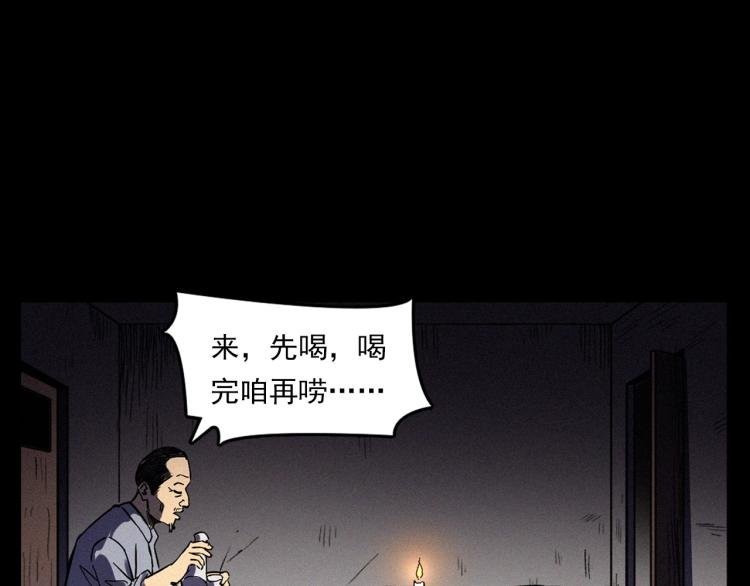 第325话 阴阳人崔老三