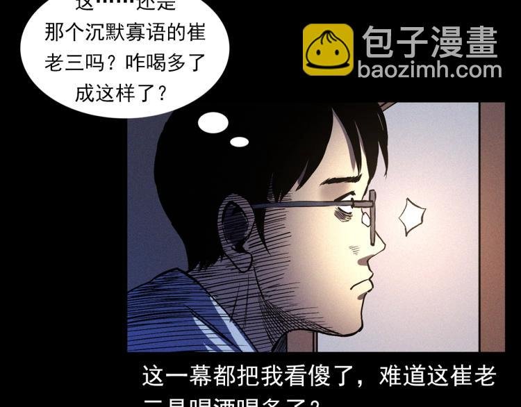 第325话 阴阳人崔老三