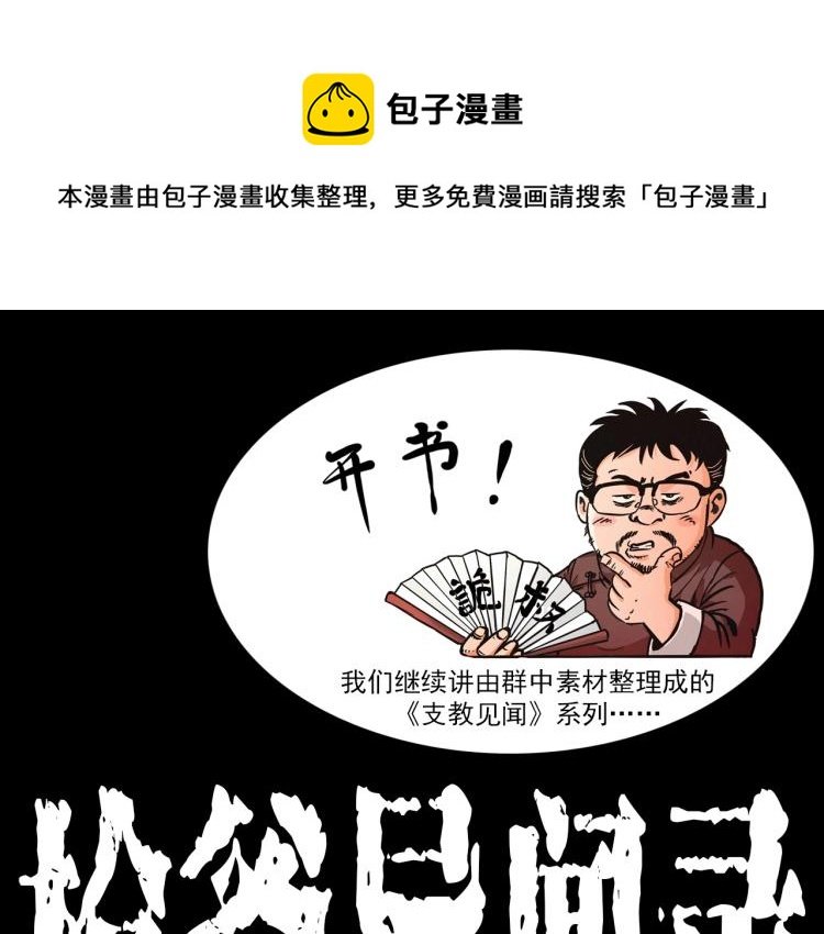第326话 回魂之夜