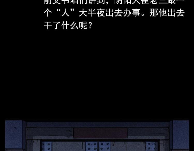 第326话 回魂之夜