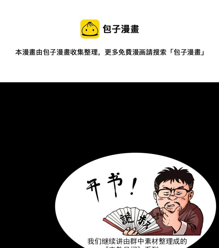 第327话 山湖水怪