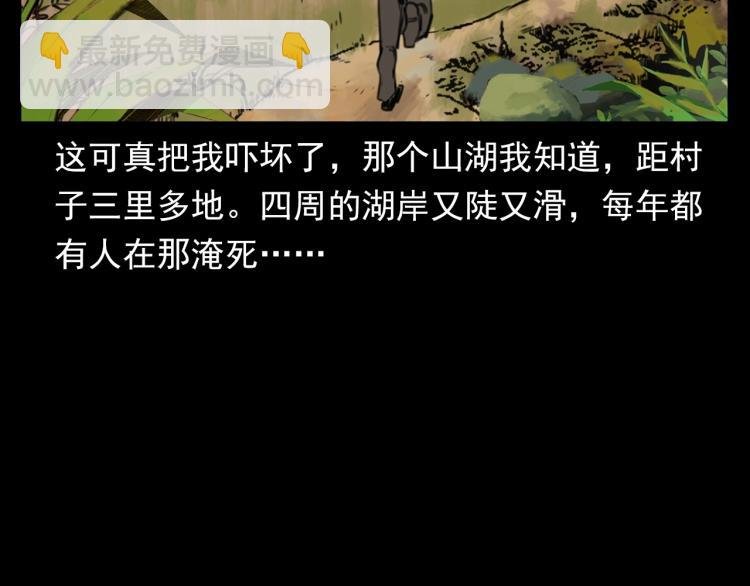 第327话 山湖水怪