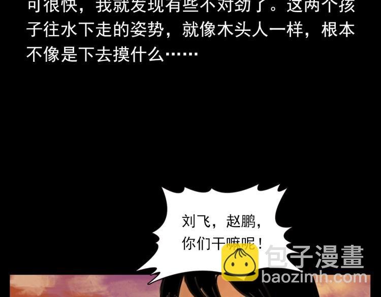 第327话 山湖水怪