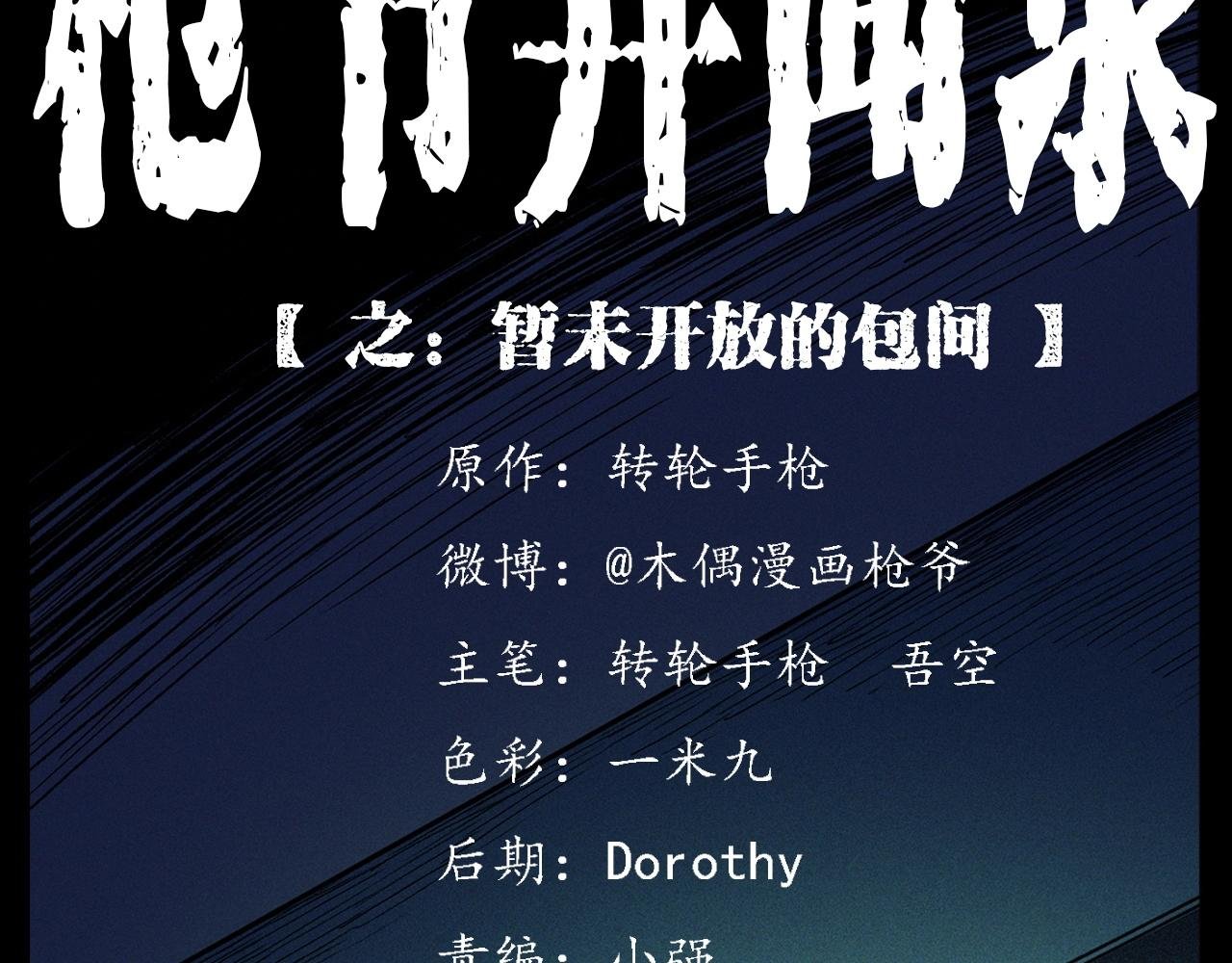 第328话 暂未开放的包间