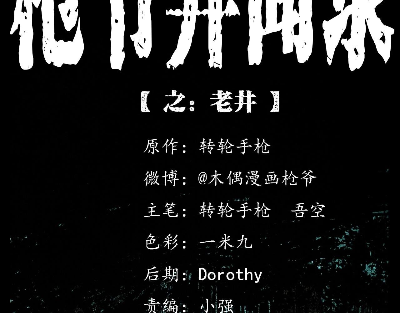 第329话 老井