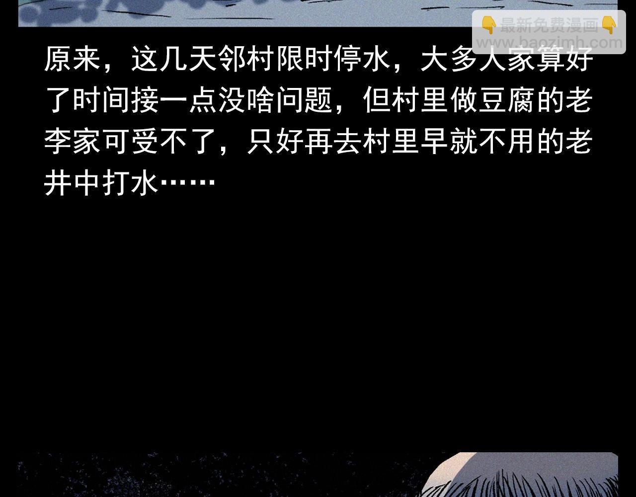 第329话 老井