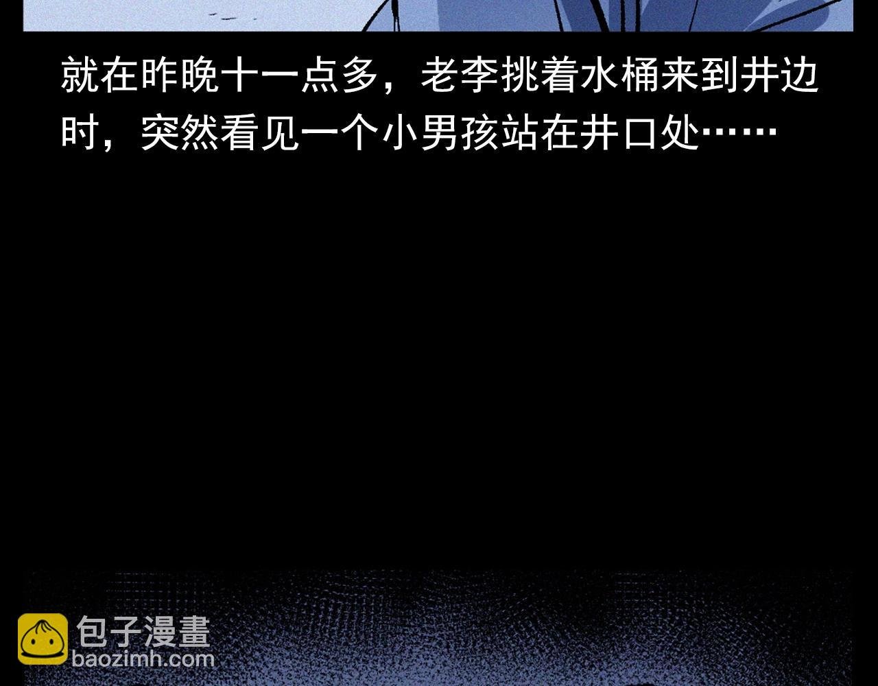 第329话 老井