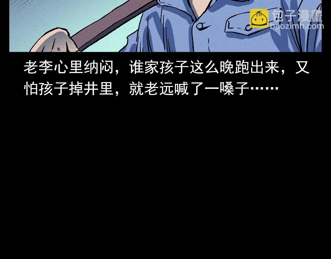 第329话 老井