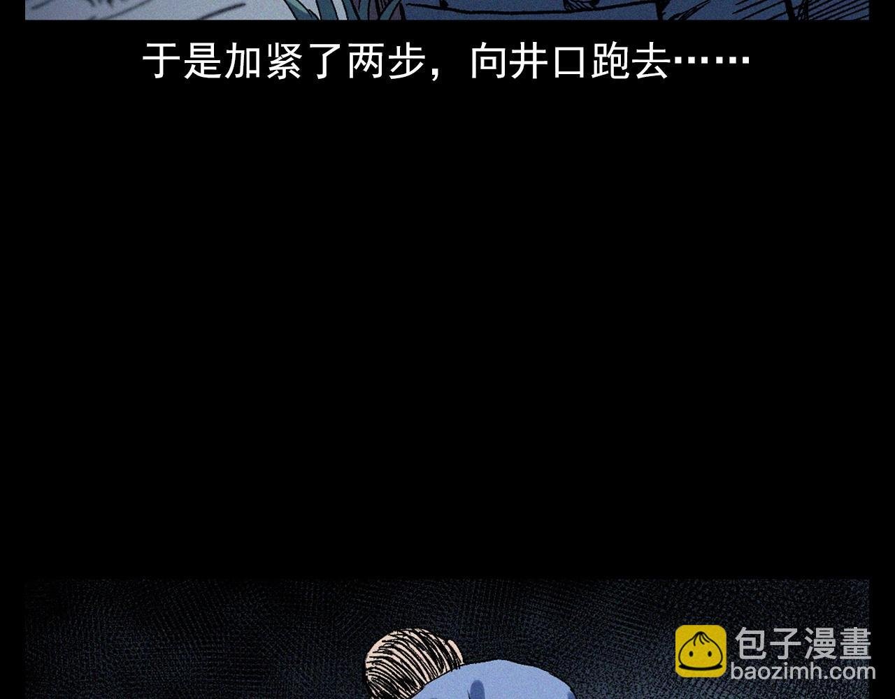 第329话 老井