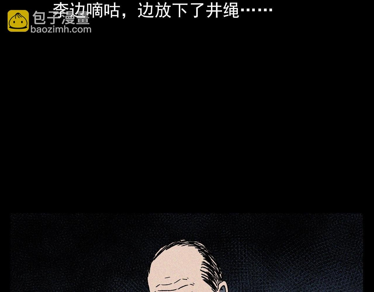 第329话 老井