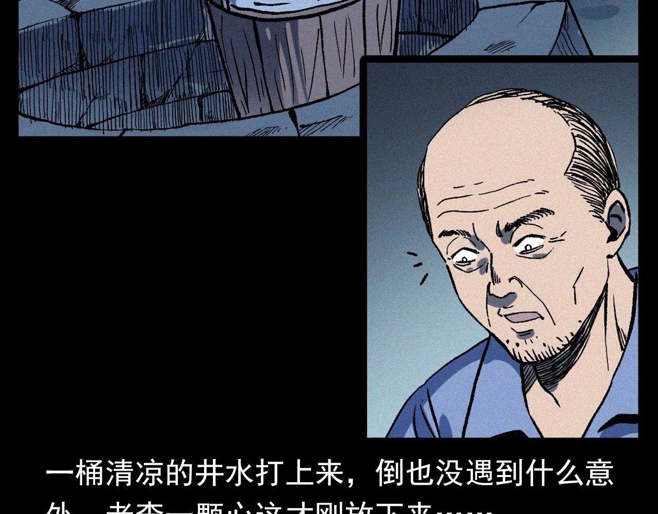 第329话 老井