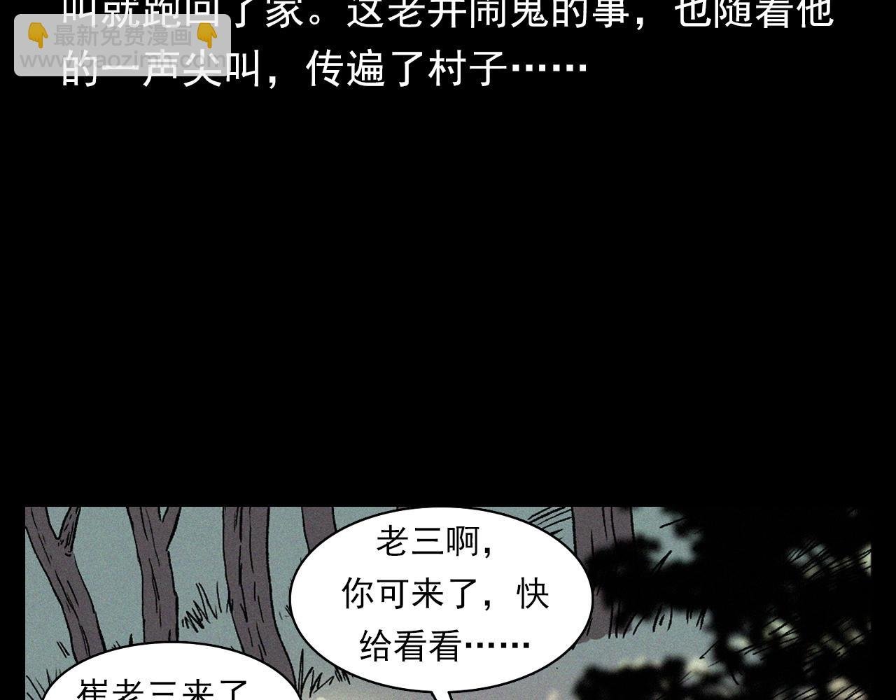 第329话 老井