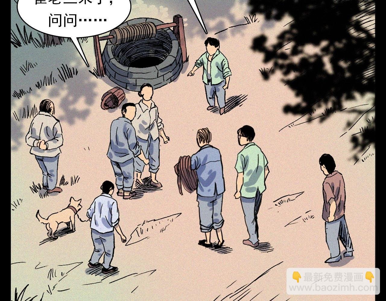 第329话 老井