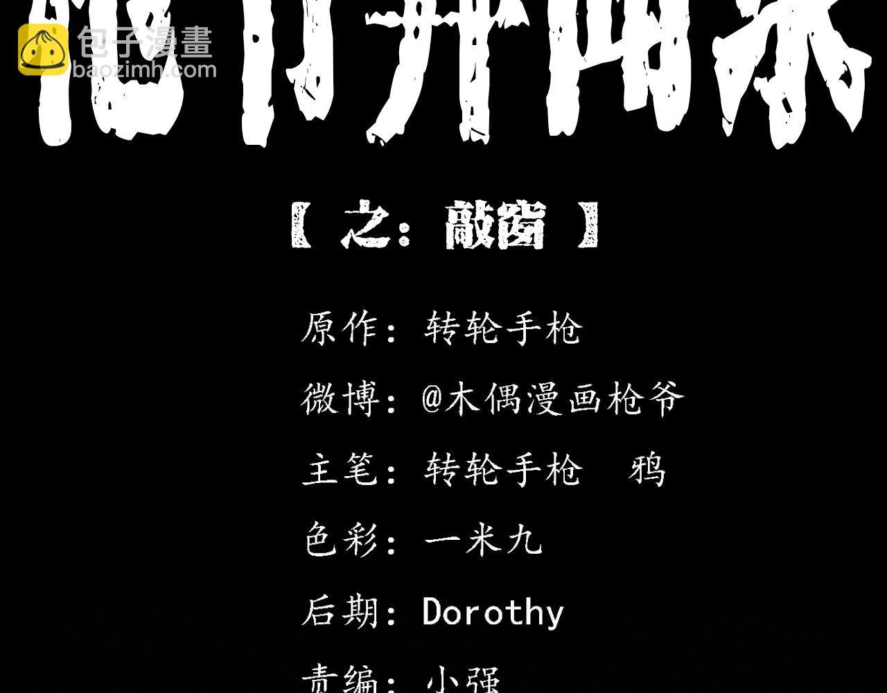 第330话 敲窗