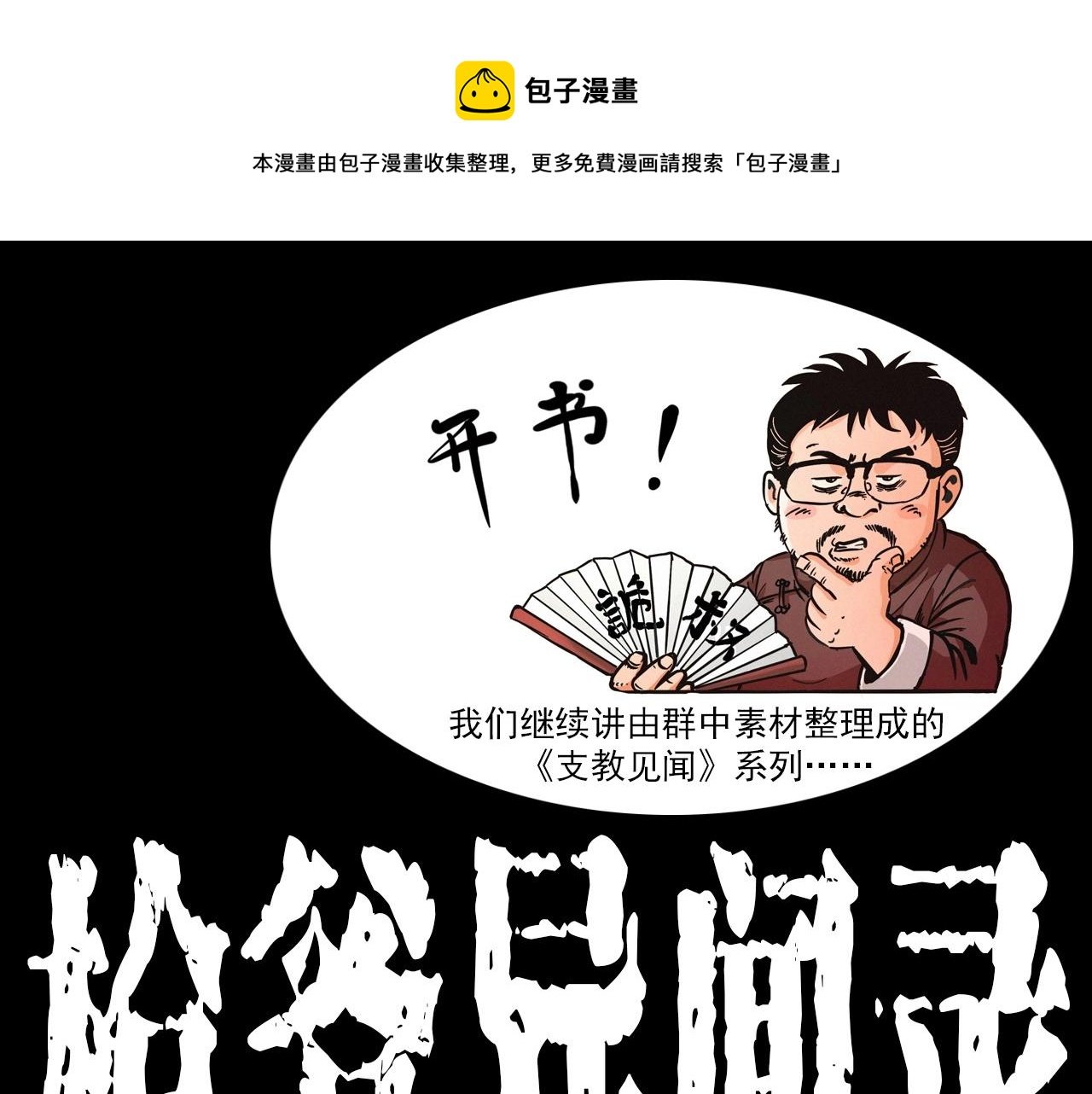 第331话 村里的僵尸事件 上