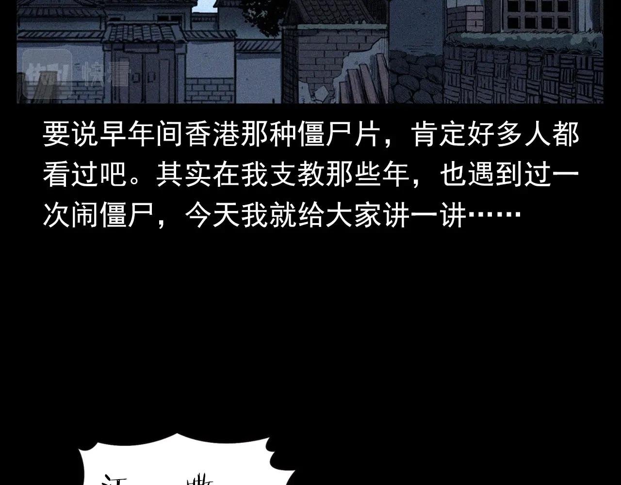 第331话 村里的僵尸事件 上