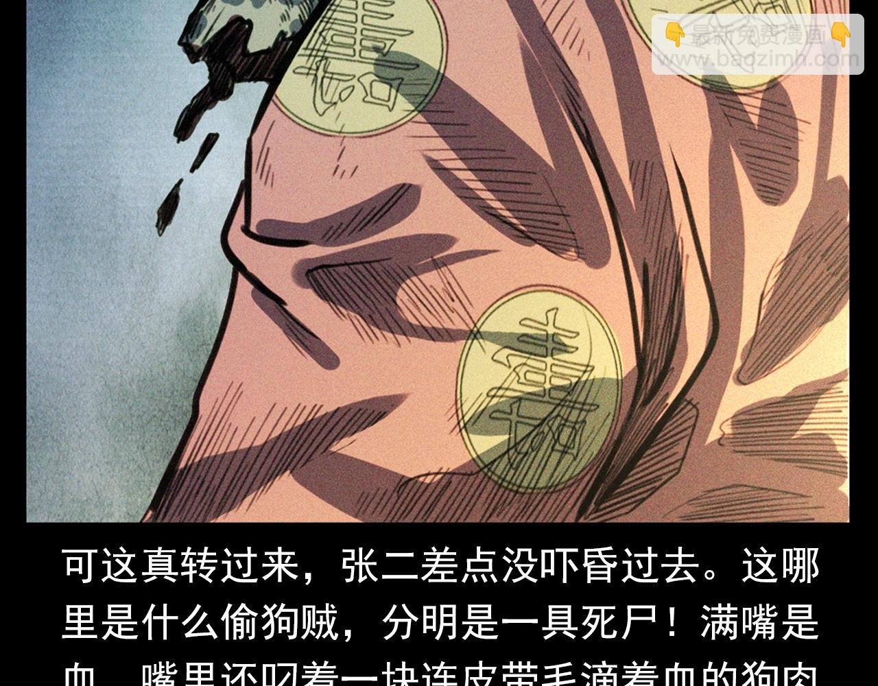 第331话 村里的僵尸事件 上