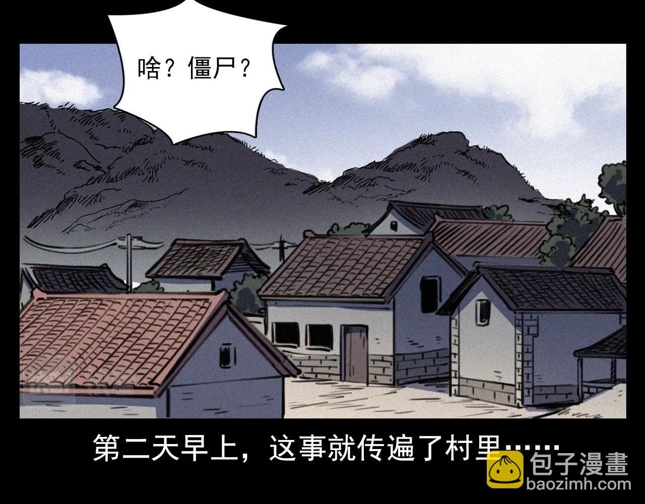 第331话 村里的僵尸事件 上