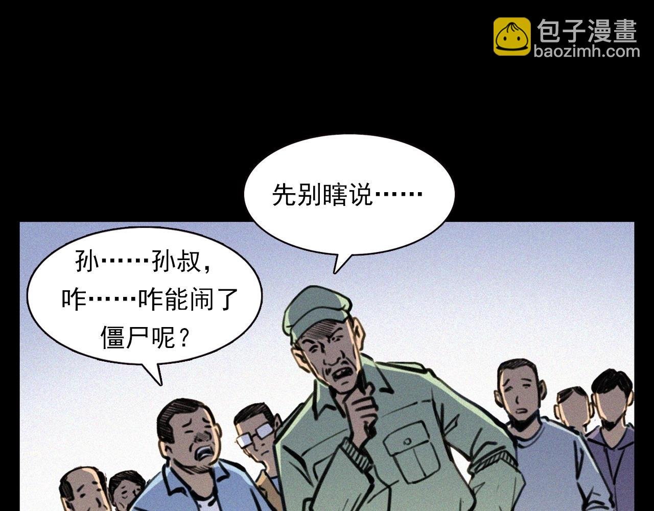第331话 村里的僵尸事件 上