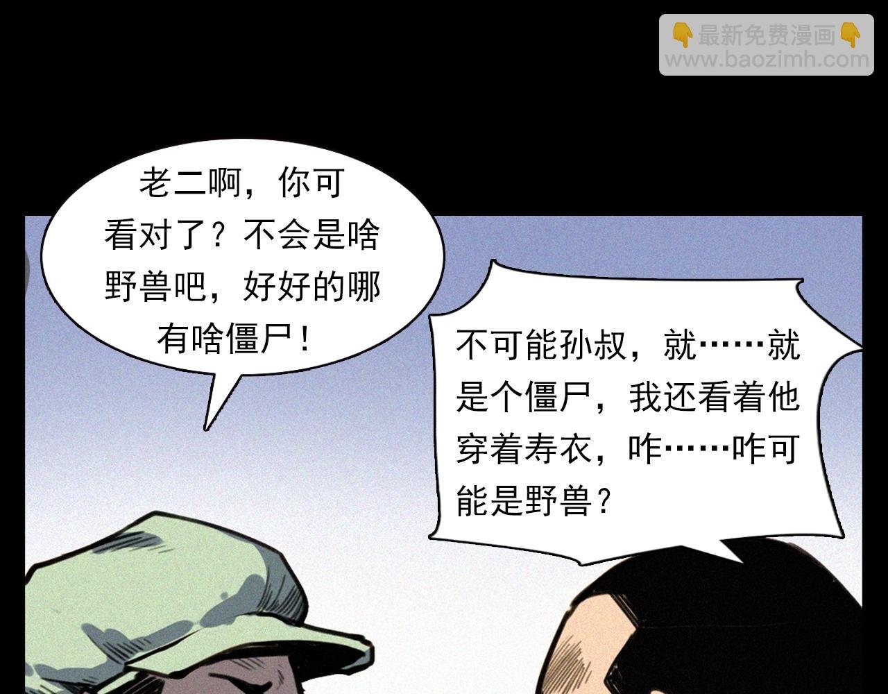 第331话 村里的僵尸事件 上