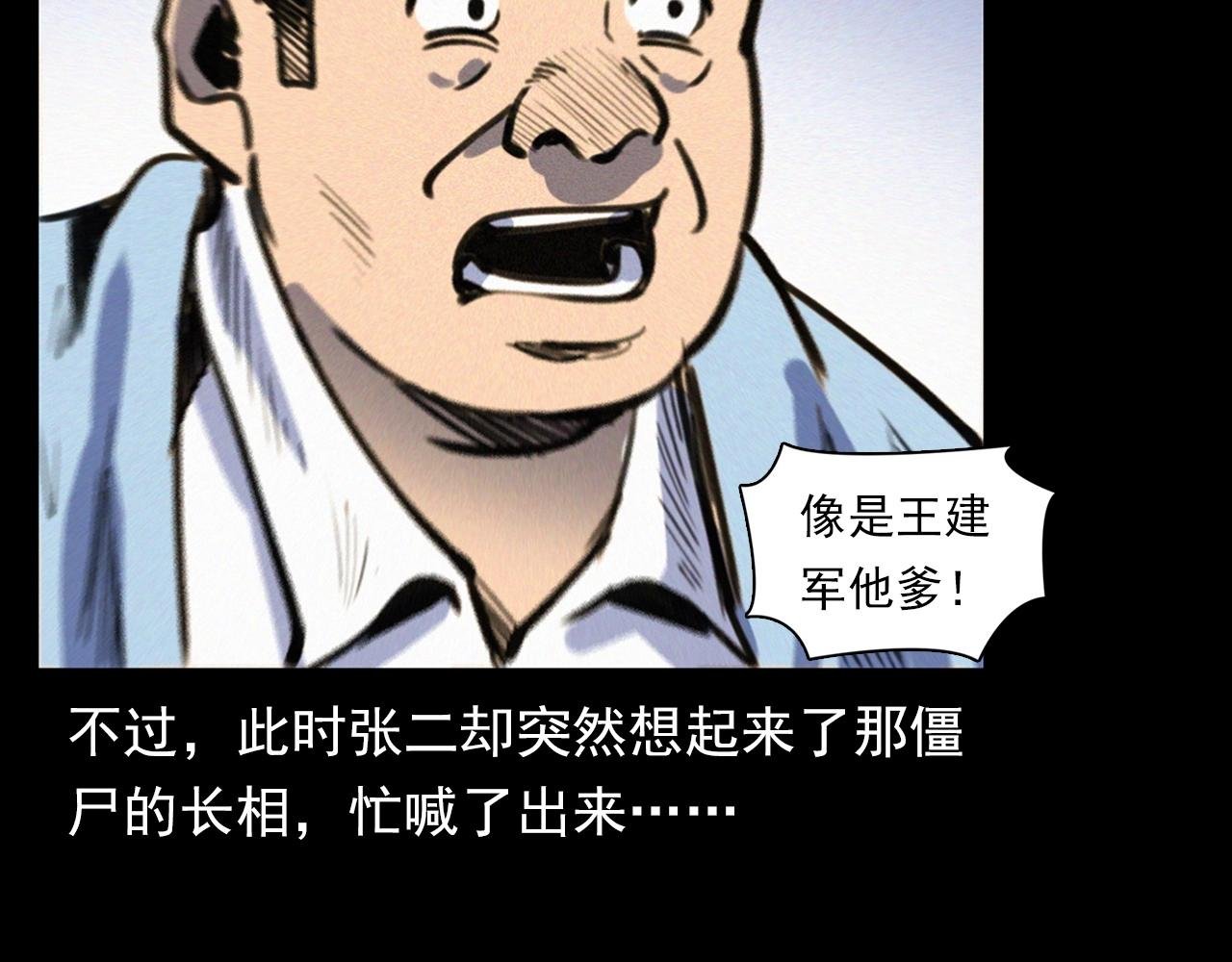 第331话 村里的僵尸事件 上