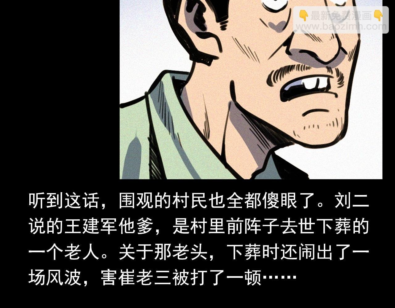 第331话 村里的僵尸事件 上