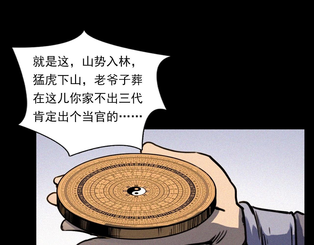 第331话 村里的僵尸事件 上