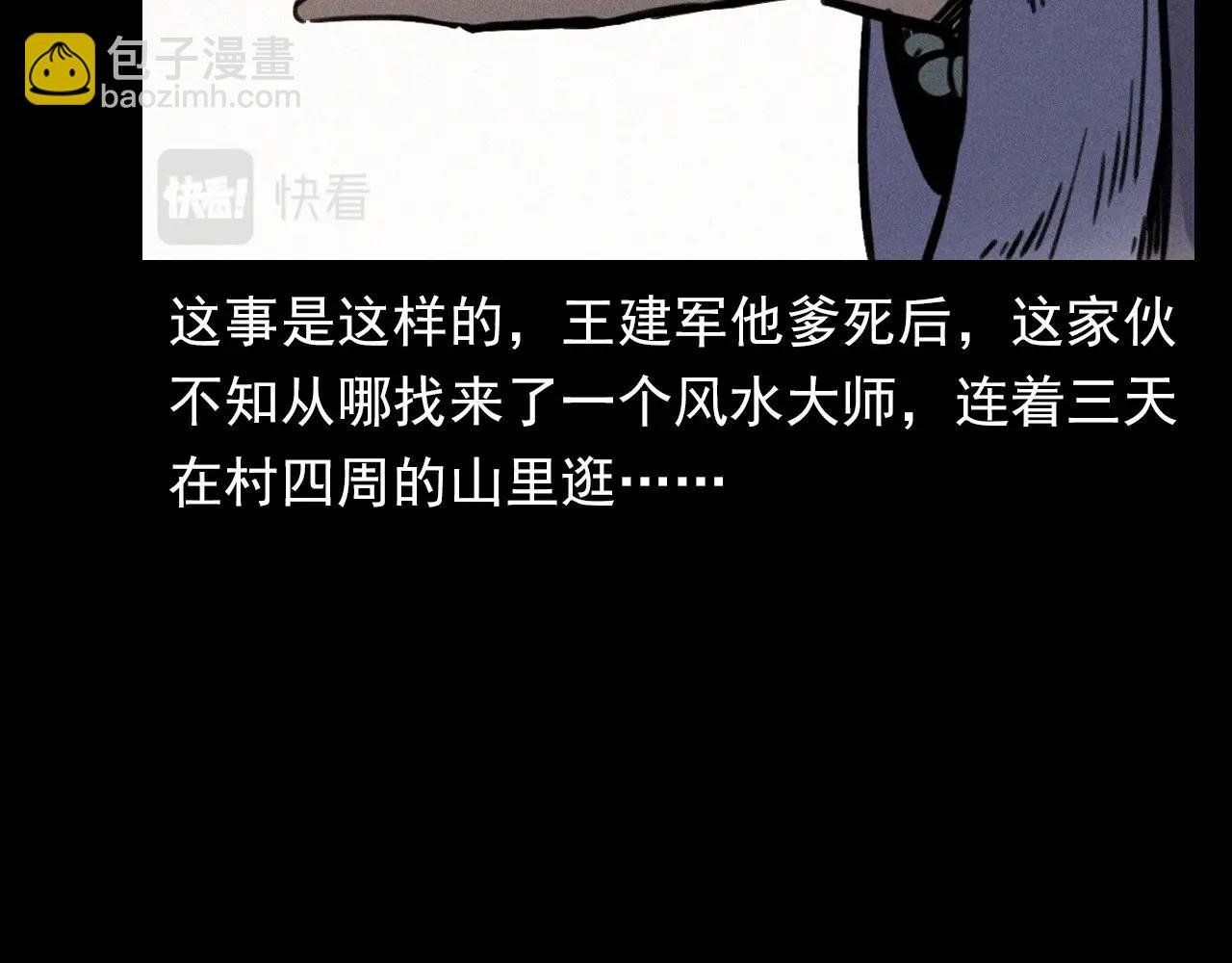 第331话 村里的僵尸事件 上