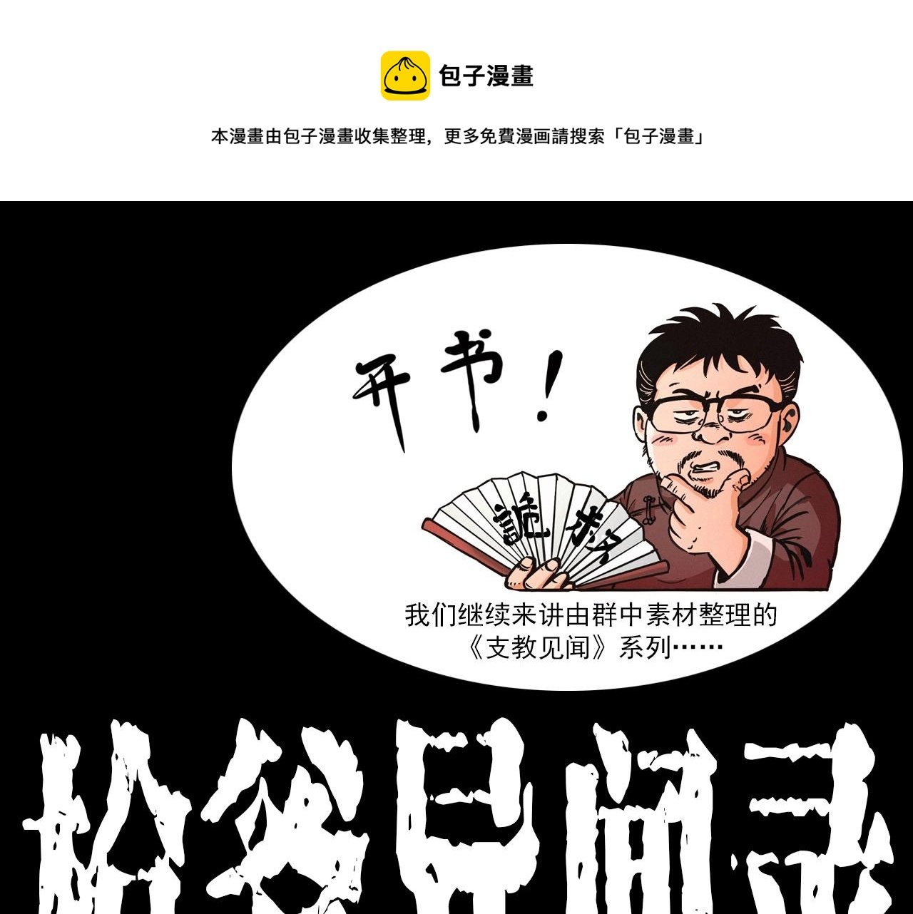 第332话 村里的僵尸事件 下
