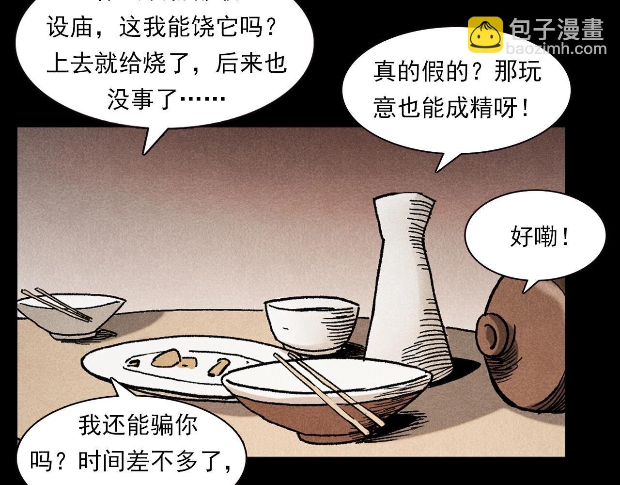 第332话 村里的僵尸事件 下