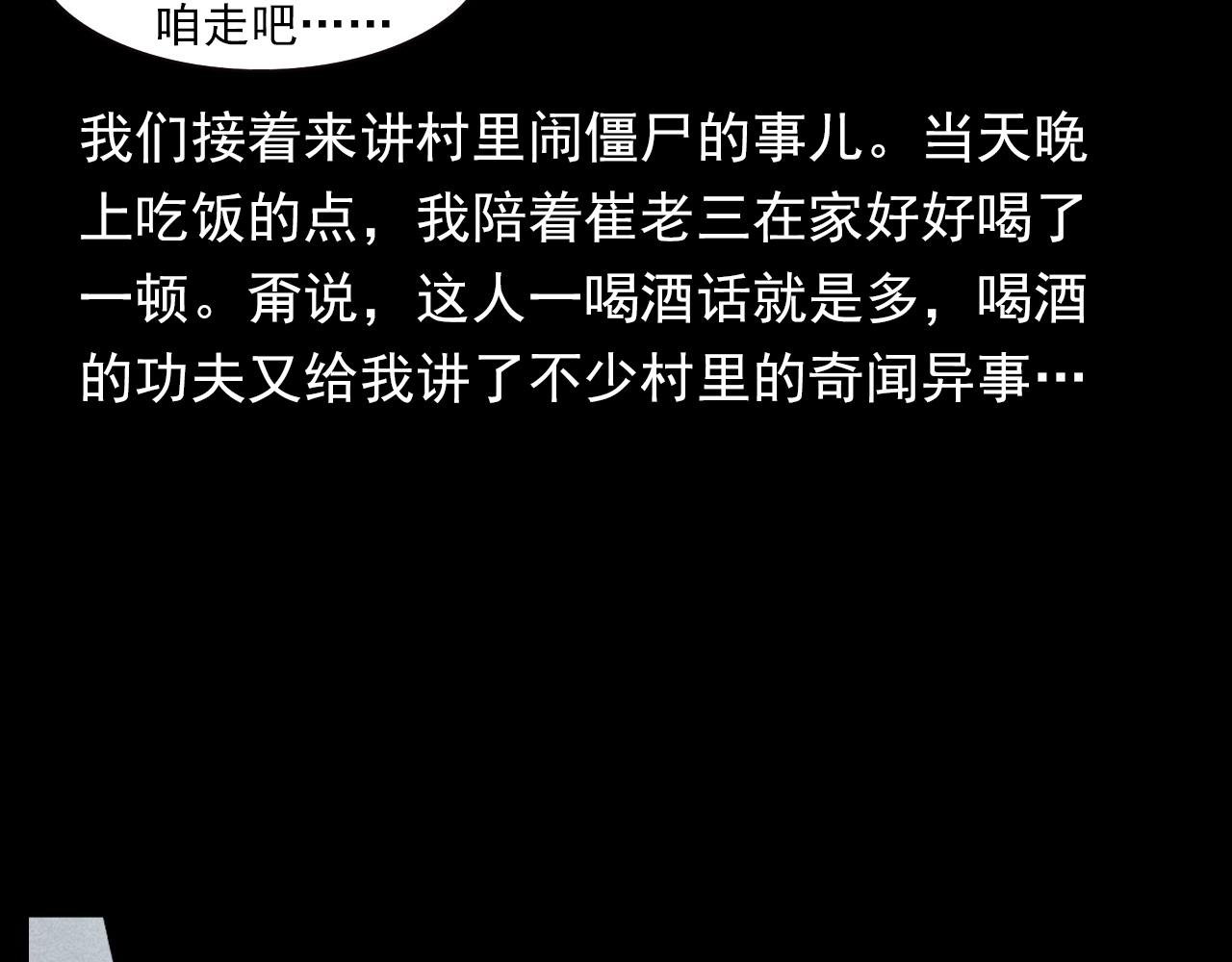 第332话 村里的僵尸事件 下