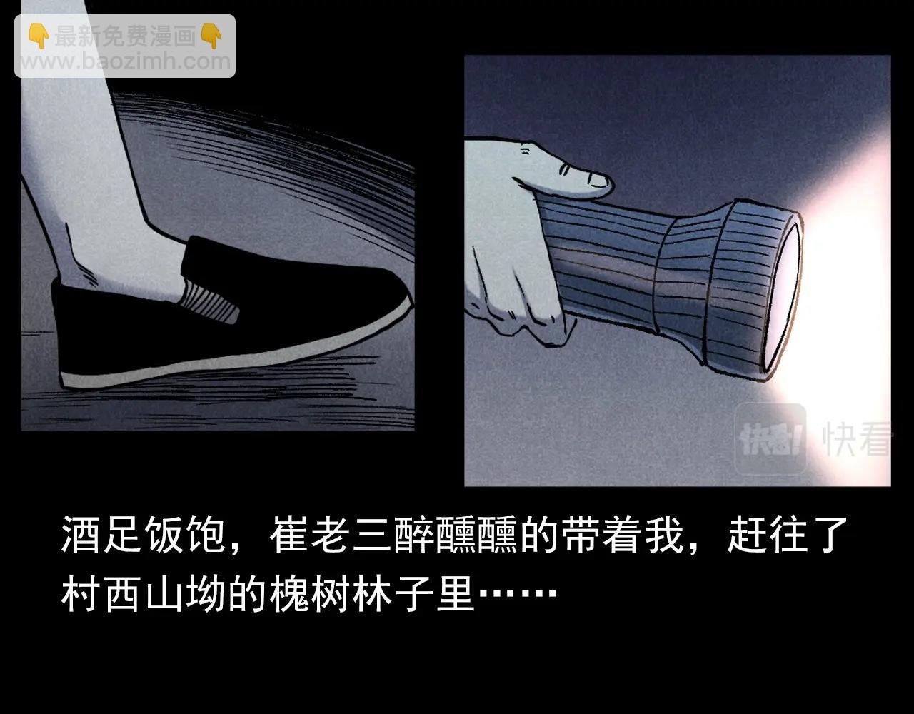 第332话 村里的僵尸事件 下