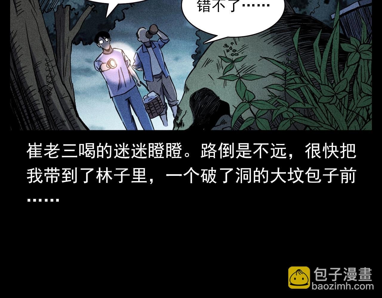 第332话 村里的僵尸事件 下